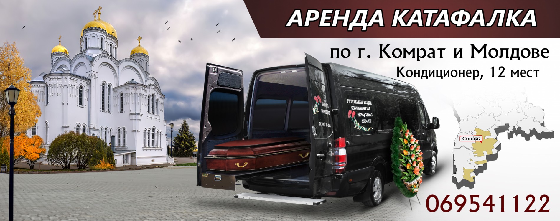 Аренда катафалка